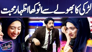 Larki Ka Imran Ashraf Say Anokha Izhar e Muhabbat | Mazaq Raat screenshot 5