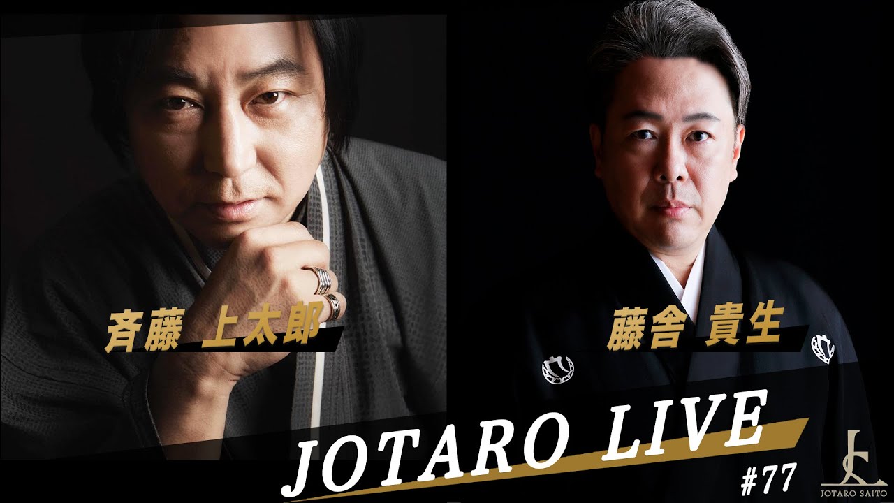 とても貴重な当主最後の一振 横笛です JOTARO LIVE #77 横笛奏者 藤舎貴生氏 - YouTube