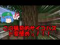 【日常】環境を破壊して家を作ろう~普通の日常マインクラフトPart2