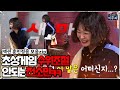 [#미추리2★레전드] 수위 조절 안되는 전소민ㅋㅋ(ft.액션훈민정음 모음zip) | 미추리 시즌2 | SBS ENTER