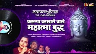 Karuna Barsane Wale Buddha - Mahakarunik The Lord Buddha - Anuradha Paudwal Himanshu Singh