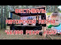 Белая река 2020