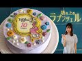 チョコで作ったフラワーケーキ＆簡単♪ラプンツェルのキャラチョコ