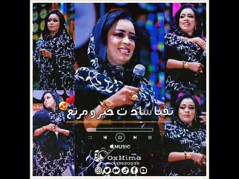 حالات واتس سودانية 2023 ايمان الشريف ايو لازم بكره يرجع