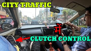 Clutch use in office hours city traffic|Learning to drive brake accelerator clutch| Rahul Drive Zone