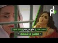 شاهد سما المصري تعلق على حبس المذيعة ريهام سعيد حصري 
