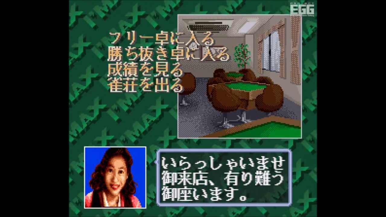 SUPER麻雀3 辛口 for SFC (1994) - YouTube