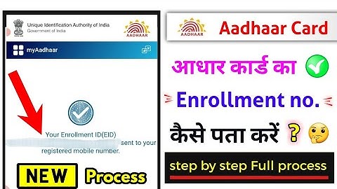 aadhar card enrolment number kaise pata karen, how to know aadhaar enrollment number 2023?