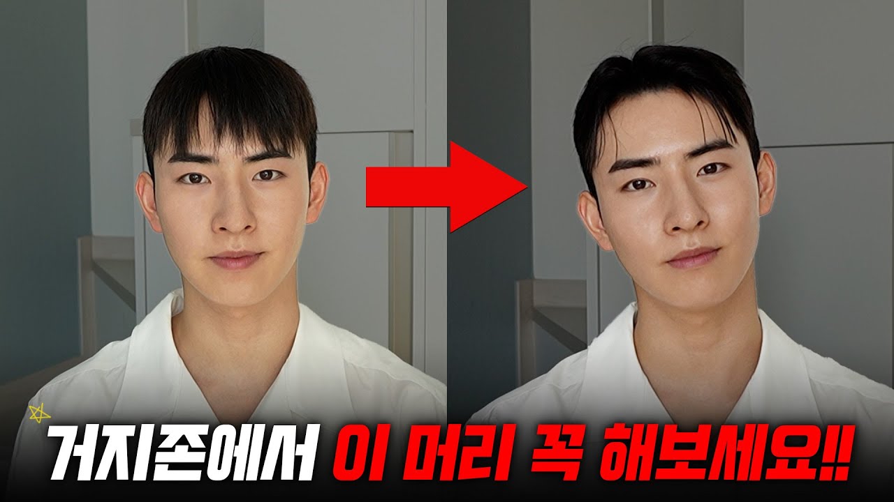어중간한 머리 기장일 땐 이 머리 정말 추천드립니다.. (ㄹㅇ 센스남 쌉가능이여~)