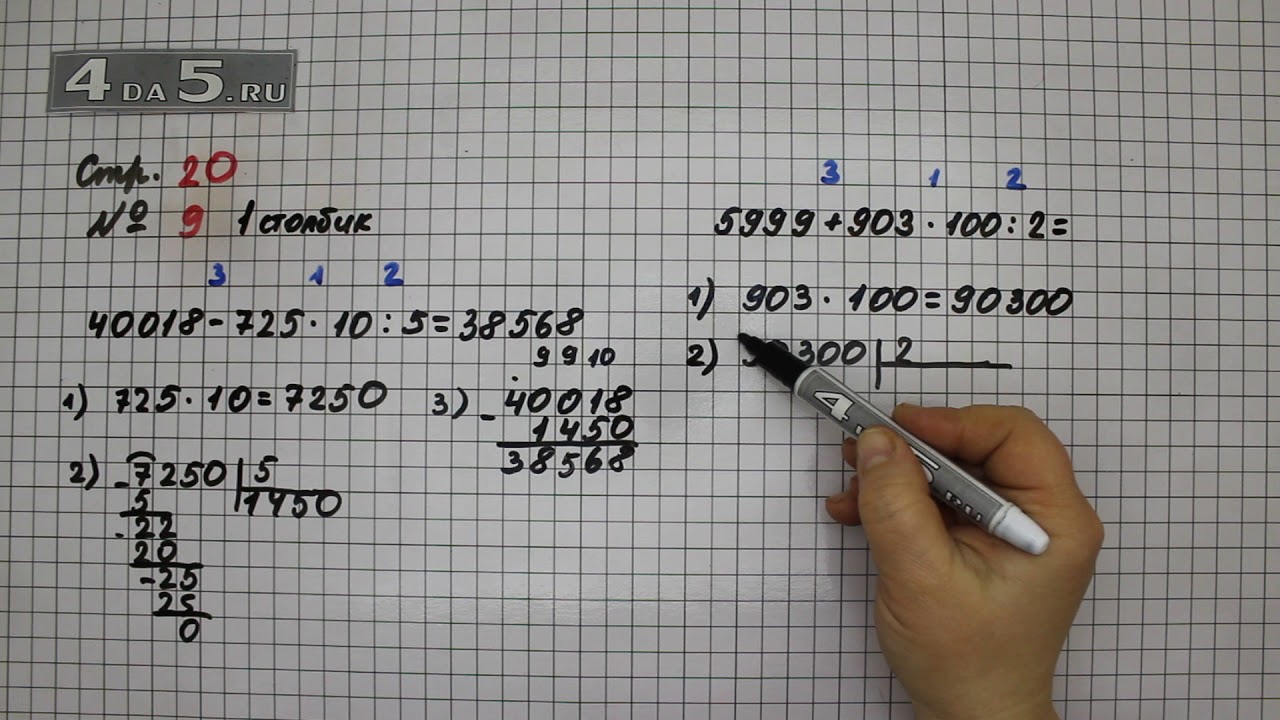 Математика вторая часть номер 5.510. Математика 4 класс стр 20. Математика 4 класс 2 часть страница 20 упражнение 4. Математика 4 класс 1 часть 20 задание. Гдз математика страница 20 номер 4.