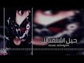عيني بعينك صارحني - حيل اشتقتلك - اغاني عراقية 2019