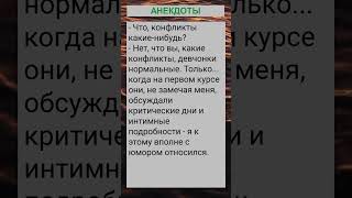 Университет. Группа, где все девушки, и один парень... #анекдоты #приколы #шутки