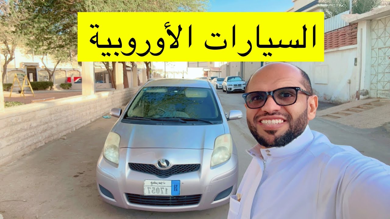 تجارة السيارات الأوروبية في حضرموت واليمن #حضرموت #وادي_العين #وادي_حضرموت #عدن #حضرموت_التاريخية