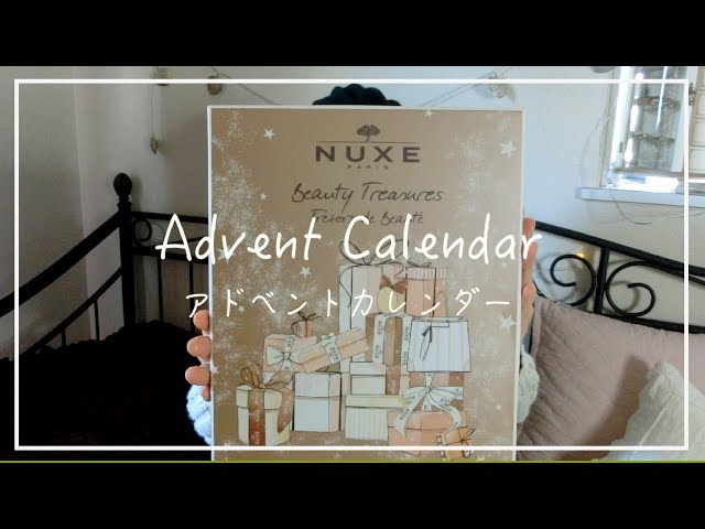 NUXE Advent Calendar 2017 | 今年のクリスマスはこれで迎える＆ スキンケアしてみた！