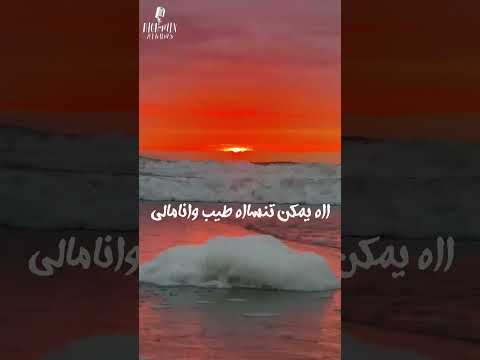 تخاصم تصالح بردوا انت حبيبي بس انت قدرناوبختي ونصيبي محمودالليثي بردوا انت حبيبي تصميم اكسبلور