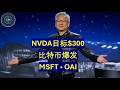 英伟达冲上5万亿！NVDA还能涨40%？比特币买点来了？