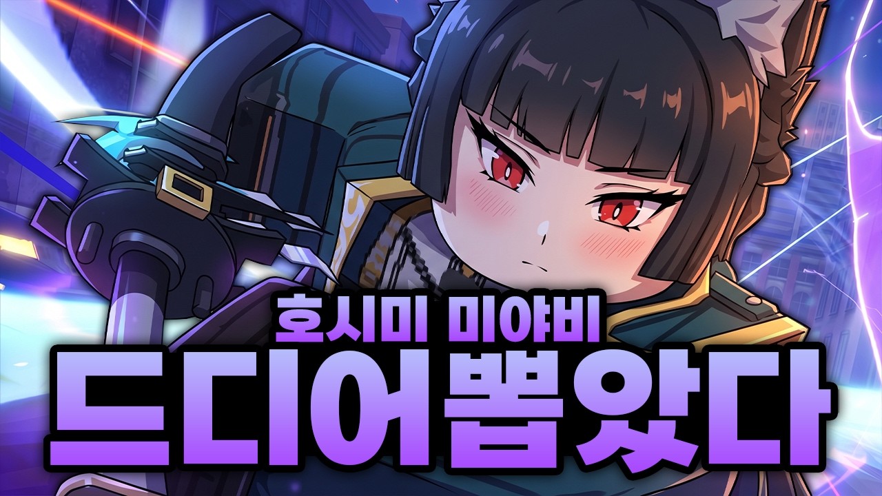 뽑기로 뽑을수 있는 최강의 캐릭터 호시미 미야비 드디어 뽑았는데 이거 왜케 강함?? (로블록스) - 애니메 제로