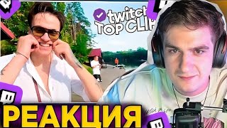 ЭВЕЛОН СМОТРИТ TK CLIPS | ТОП МОМЕНТЫ С TWITCH | РЫБАЛКА С БУСТЕРОМ, ДЕНЬ РОЖДЕНИЯ СТРОГО | РЕАКЦИЯ