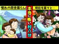 【日本の闇】とある村で起きた村八分(アニメ)
