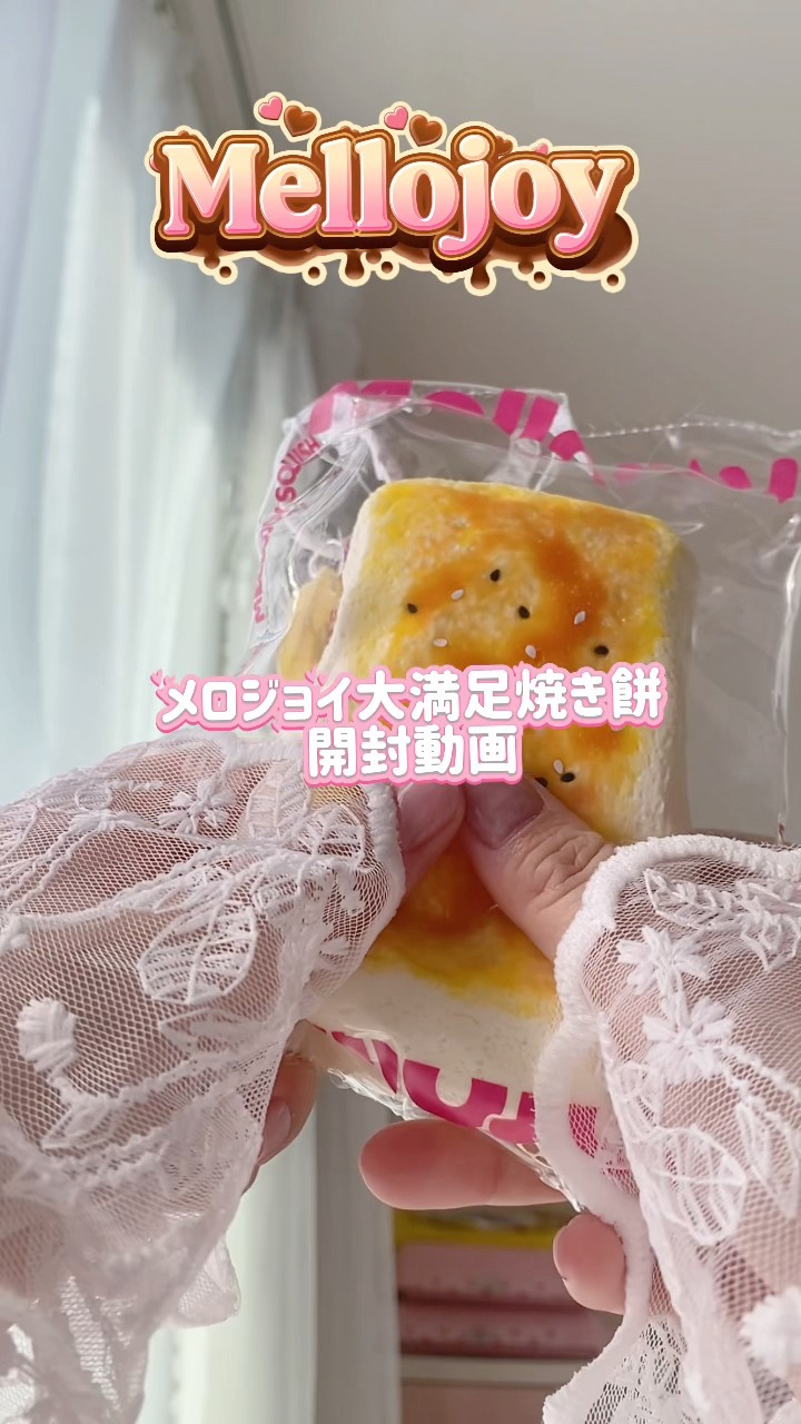 Mellojoy】メロジョイ大満足焼き餅を買えたー！✨🌟#shorts #haul