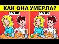 ДЕТЕКТИВНЫЕ ЗАГАДКИ И ГОЛОВОЛОМКИ ДЛЯ САМЫХ УМНЫХ