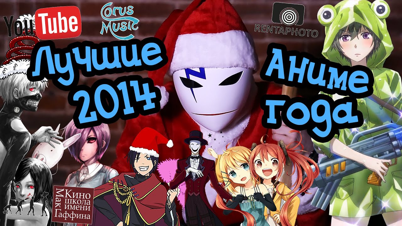 Лучшие аниме 2014 года