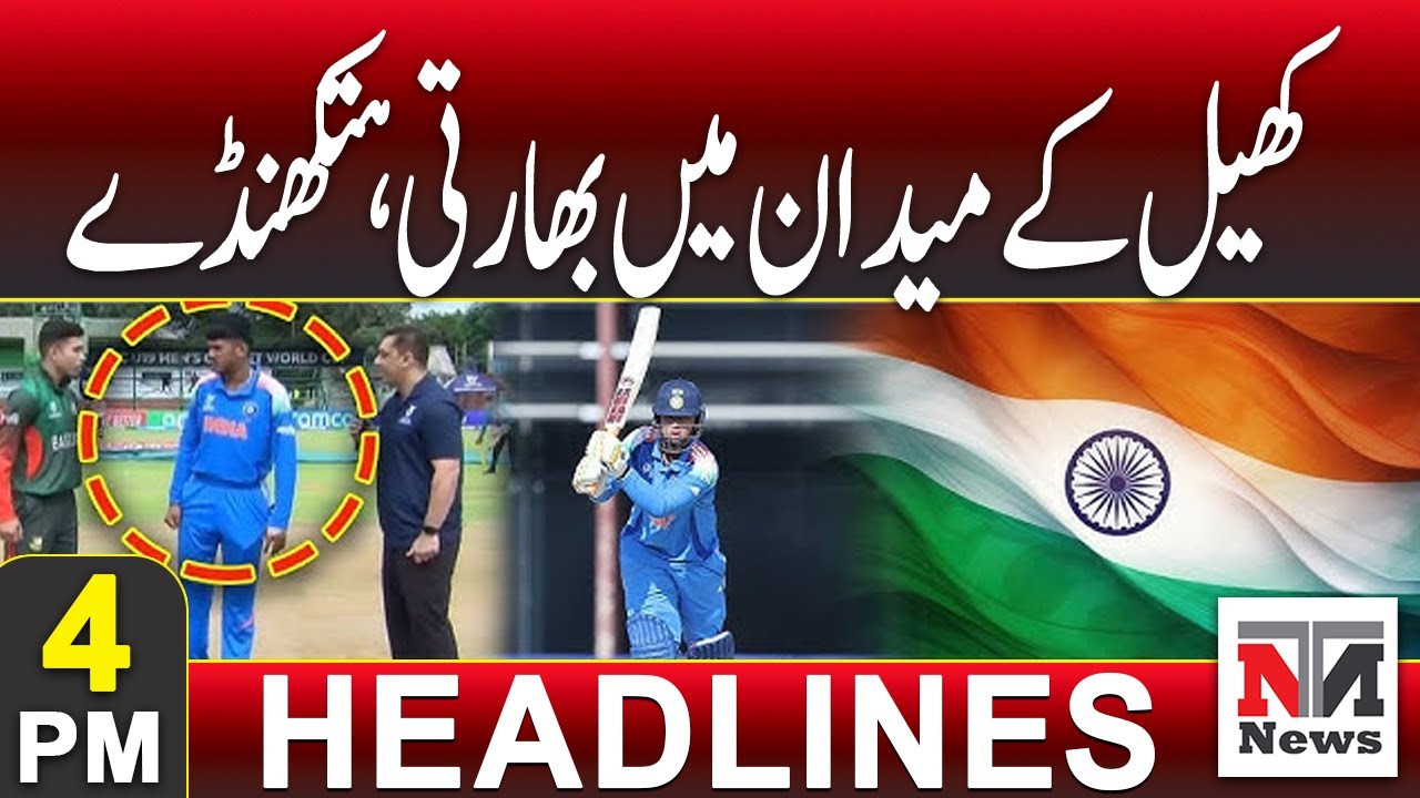 "Indian Tricks on the Sports Field Exposed" | 4 PM News Headlines | 17 Jan 2026