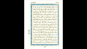 القرآن الكريم صفحة رقم 244 برواية الدوري عن الكسائي  القارئ مفتاح السلطني