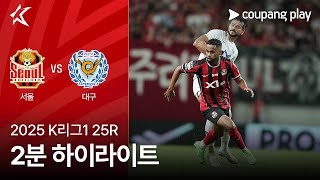 FC 서울 2-2 대구 FC 하이라이트