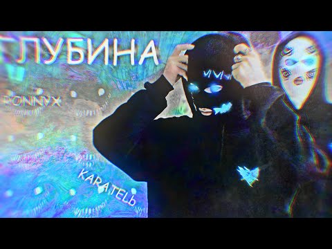 VELIAL SQUAD - ГЛУБИНА💙