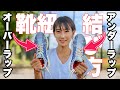 【知ってました？】２種類の靴の紐の結び方でシューズの特徴が変わります！
