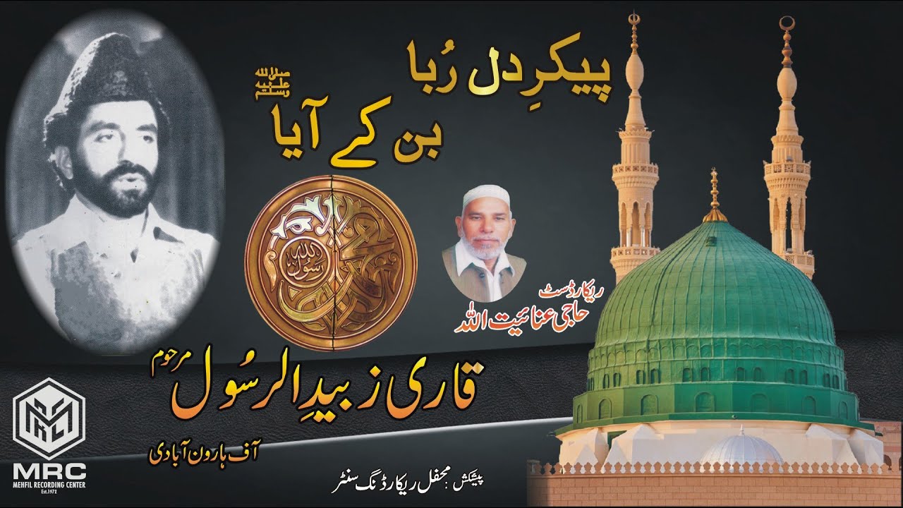 Pakar e Dil Ruba Ban Ke By Qari zubaid RasoolUnique Recording