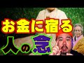 【不思議】母の体験談・おば～が教えてくれた事～お金の念～