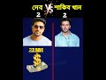 Dev VS shakib khan//#shorts #dev #shakib #new