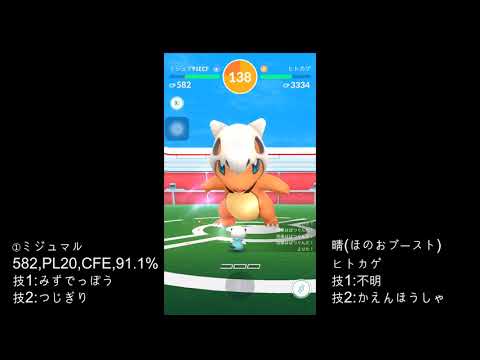 【ポケモンGO】仮装ヒトカゲ VS ミジュマル(PL20) ソロレイド