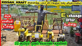 Kissan Kraft Power Weeders|Low to High Models|அனைத்து பவர் வீடர் ஒரே வீடியோவில்|மிக குறைந்த விலை