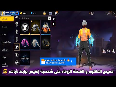 Mod Skin Ff OB51 OB50 أقوى قلتش سكنات فري فاير التحديث الجديد Textura Instaplayer Na Roupa Padrão