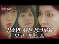 ‘도·둑·년’ 김소연, 김현수×유진의 싱크로율에 극대노♨ㅣ펜트하우스(Penthouse)ㅣSBS DRAMA