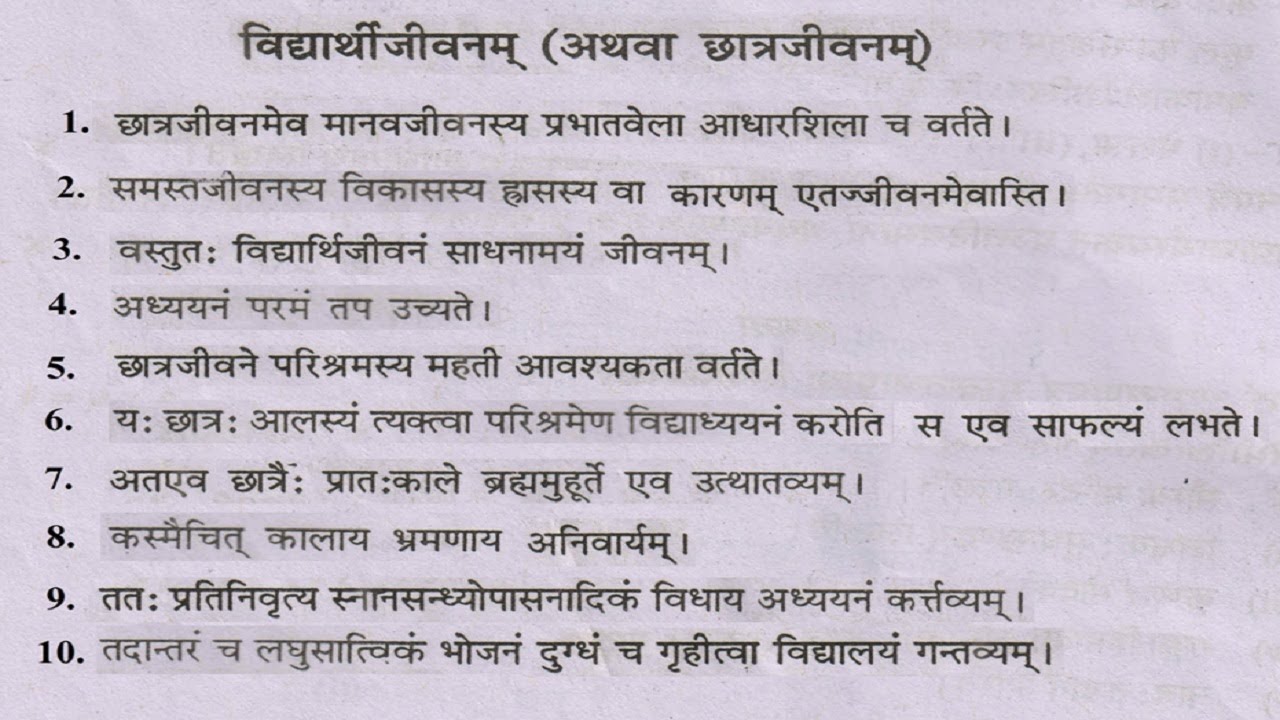 chatra jivanam essay in sanskrit