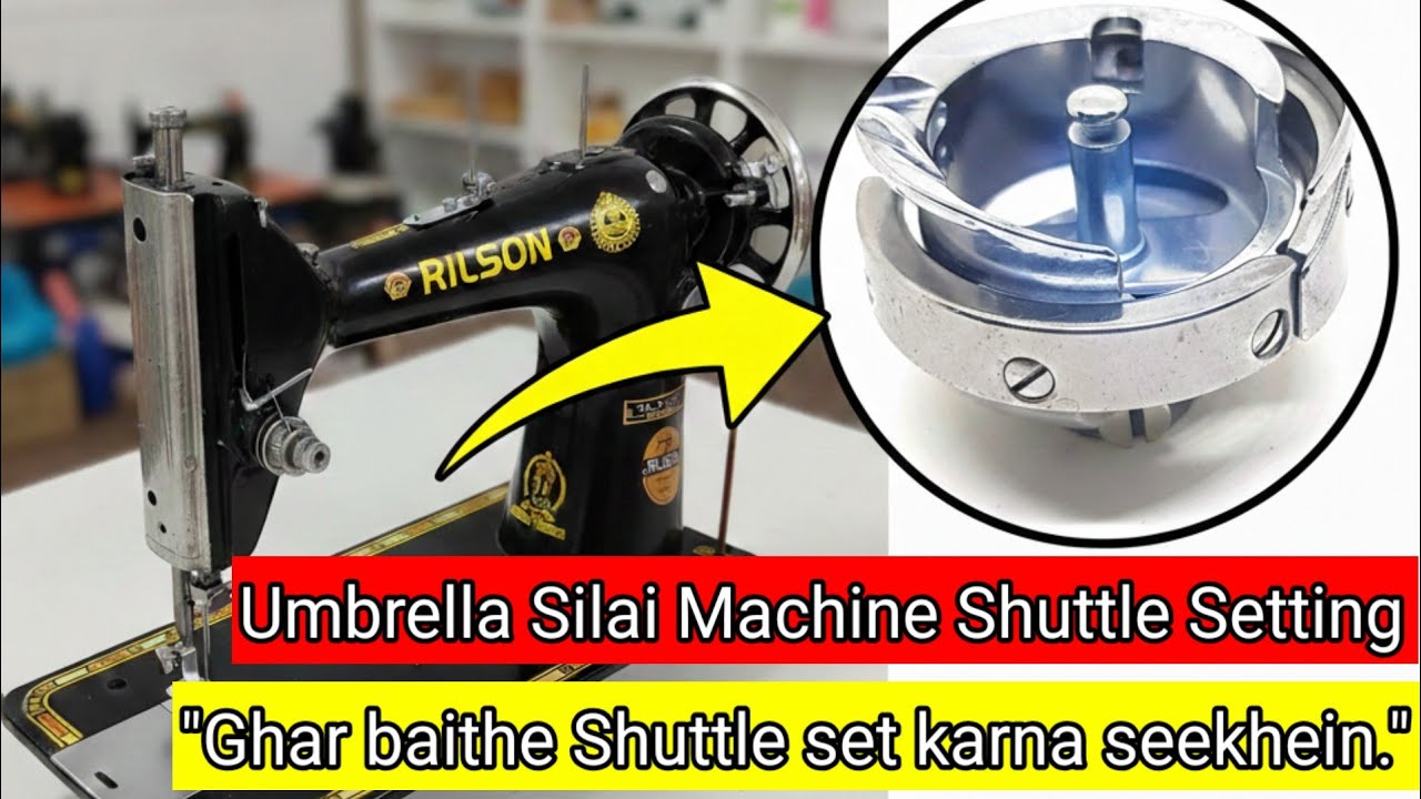 बाड़ी सिलाई मशीन शटल सेटिंग कैसे करें || Umbrella sewing machine shuttle hook timing setting
