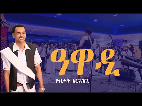 DIMA - AWADI (ዓዋዲ) By Habtat Zerezghi | New Eritrean Blin Music 2023
