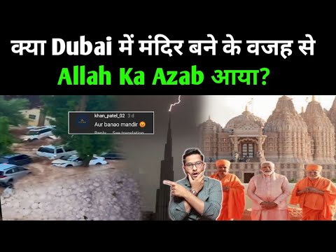 क्या Dubai में मंदिर बने के वजह से Allah ka Azab आया? Dubai Rain Hindu Temple Pm Modi, Hindu Muslim