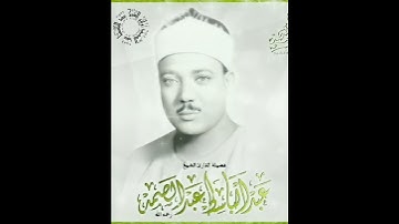 ﴿ماسلككم في سقر .. قالوا لم نكُ من المصلين﴾ تلاوة آسطورية لن تتكرر | الشيخ عبد الباسط عبد الصمد