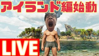 ドラゴンαしばくわ＾～～～～【ARK:ASA】