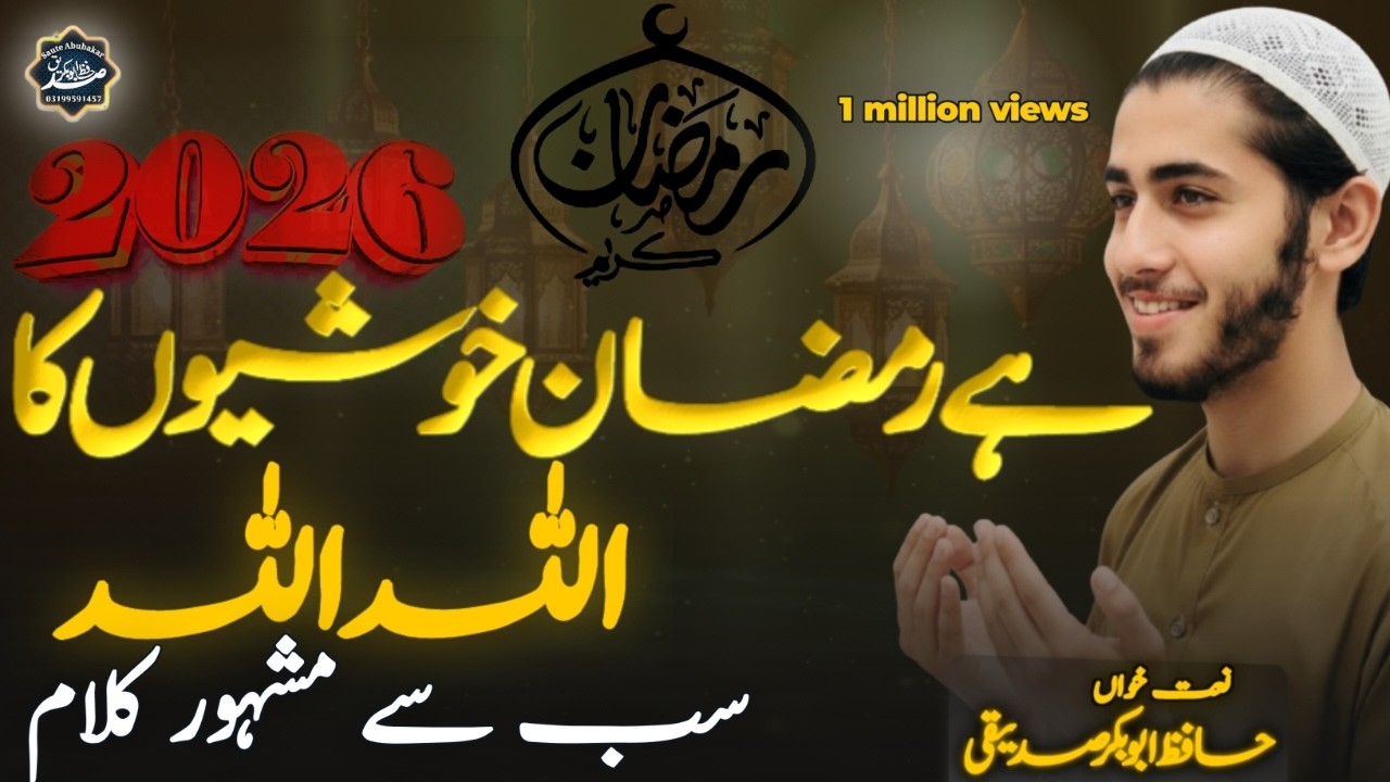 Welcome Ramzan | Heart Touching Islamic Nazam