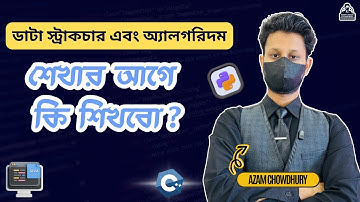 What You Need To learn Before DSA?🤔 ডাটা স্ট্রাকচার এবং অ্যালগরিদম শেখার আগে কি শিখবো ? || Naem Azam