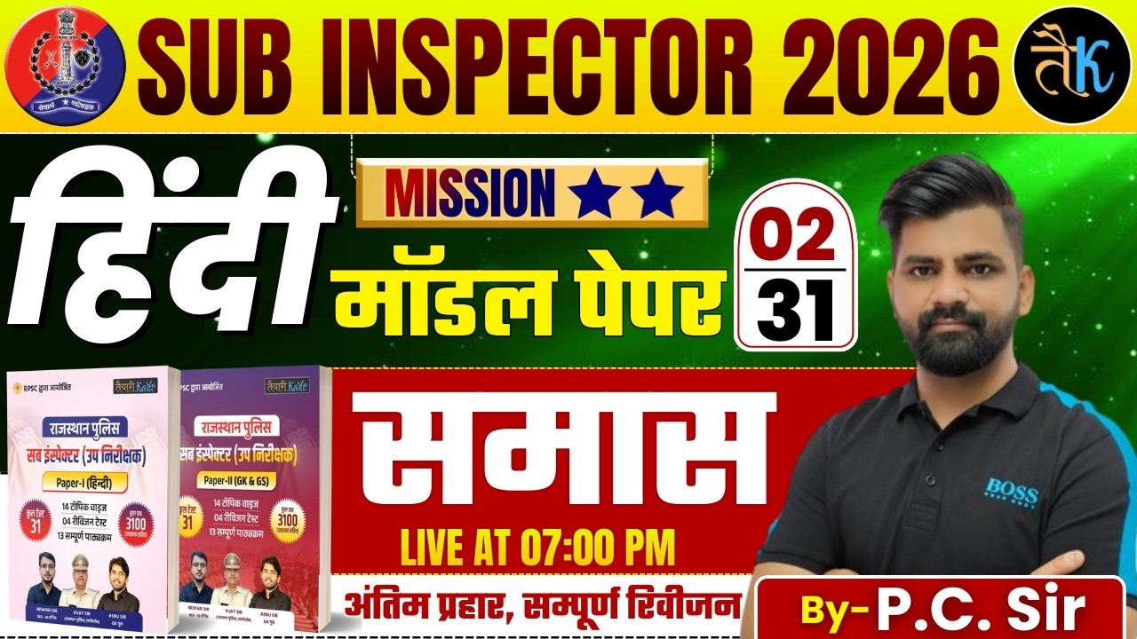Rajasthan SI 2026 | Rajasthan SI Hindi Test Paper | 02 | समास |Rajasthan SI Hindi Classes |By PC Sir