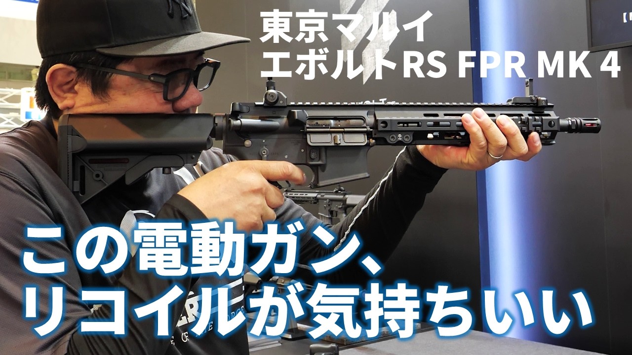 Tokyo Marui's new electric airsoft gun, the Evolto RS 