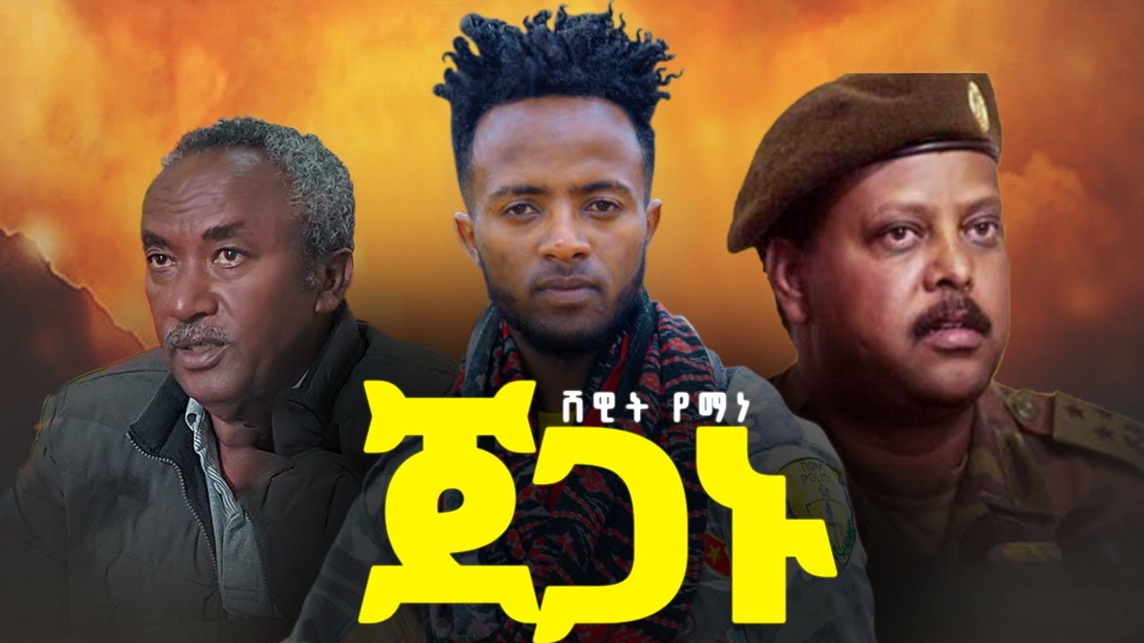 Shewit Yemane Jeganu ጀጋኑ ሸዊት የማነ New Tigray Tigrigna Music 2021