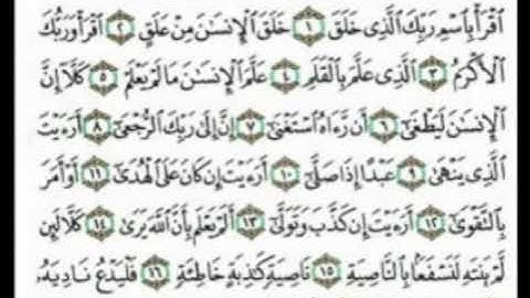 سورة العلق بتلاوة الشيخ أحمد العجمي كاملة (كاملة)